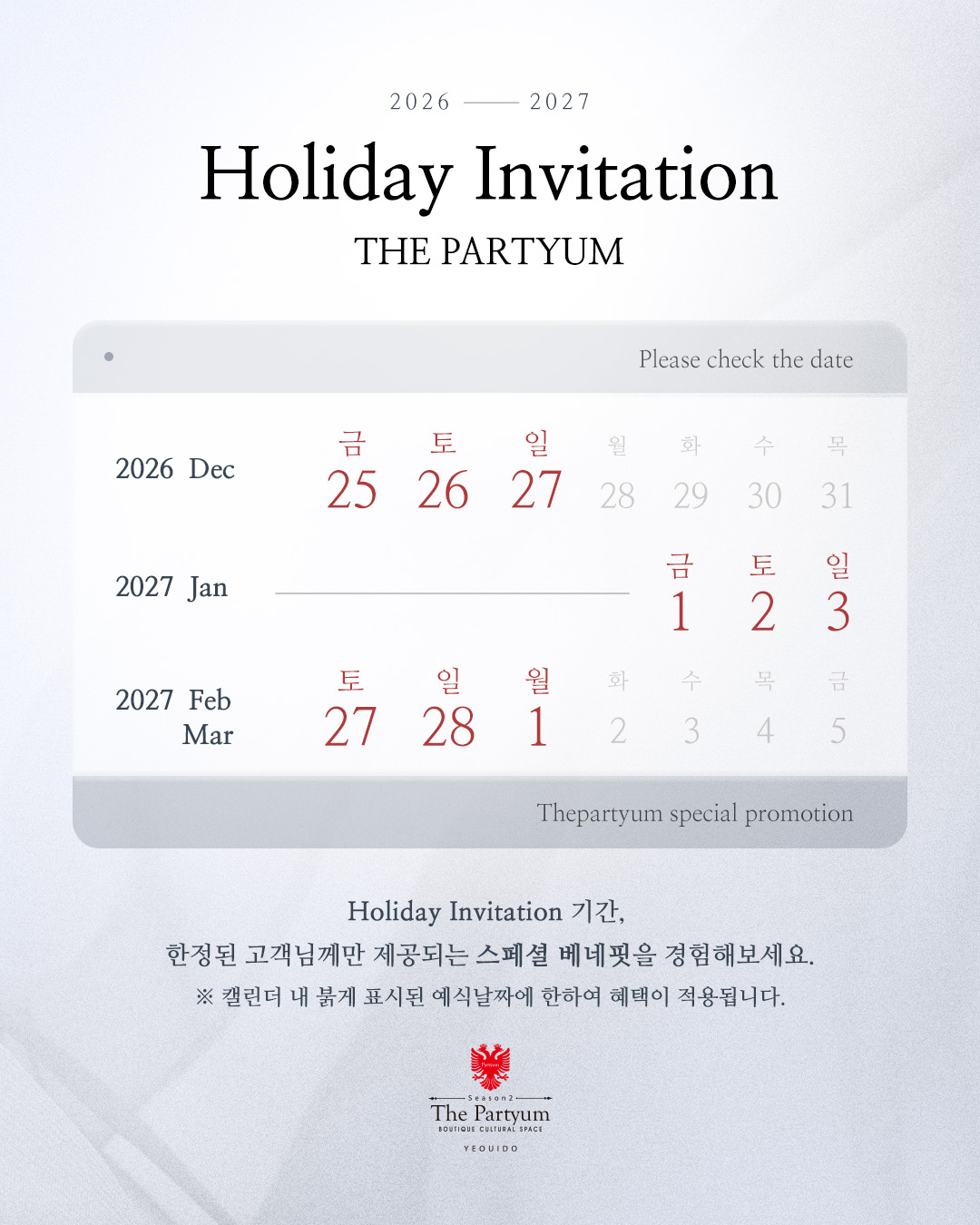 27 공휴일예식 프로모션