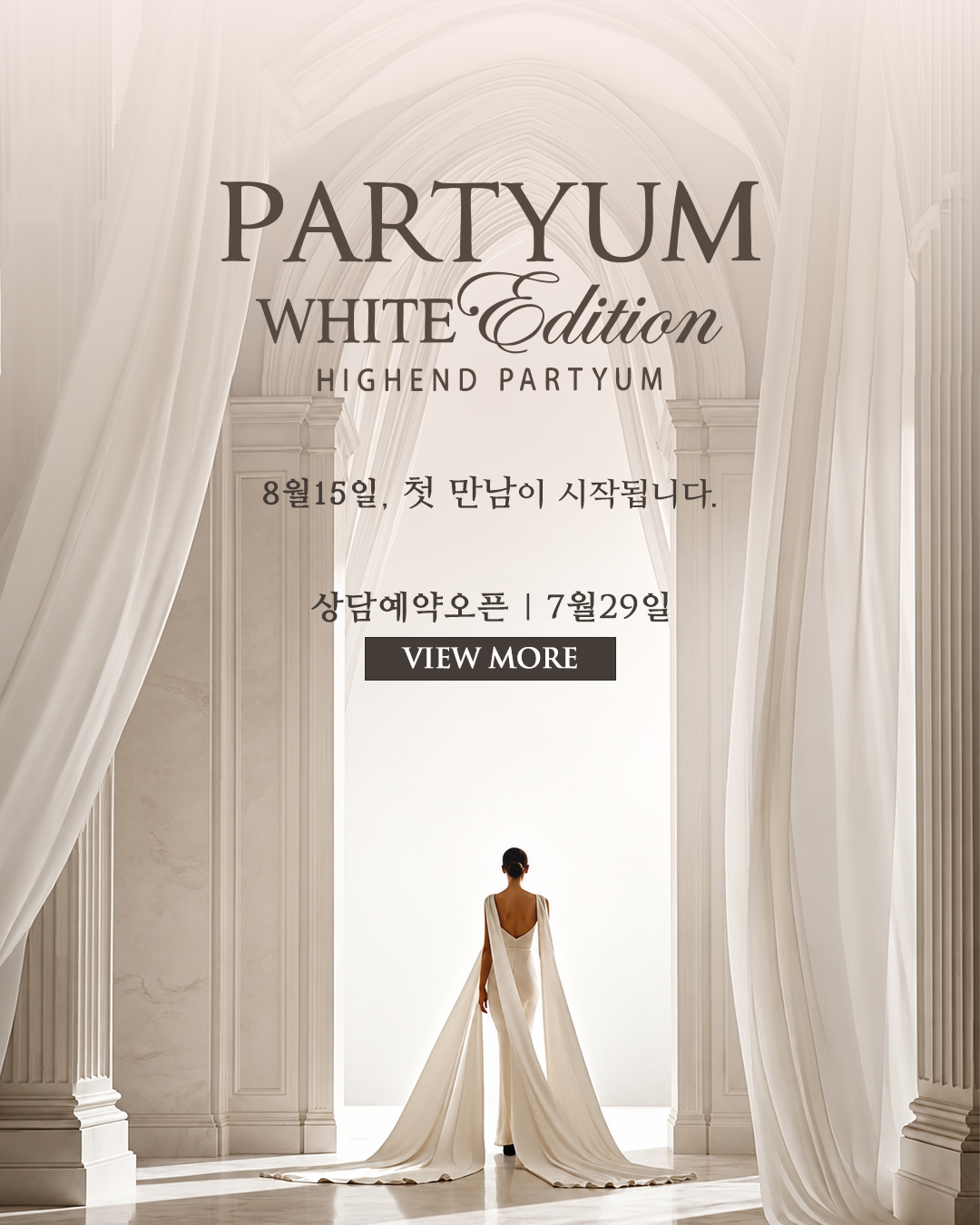 화이트에디션 상담예약안내