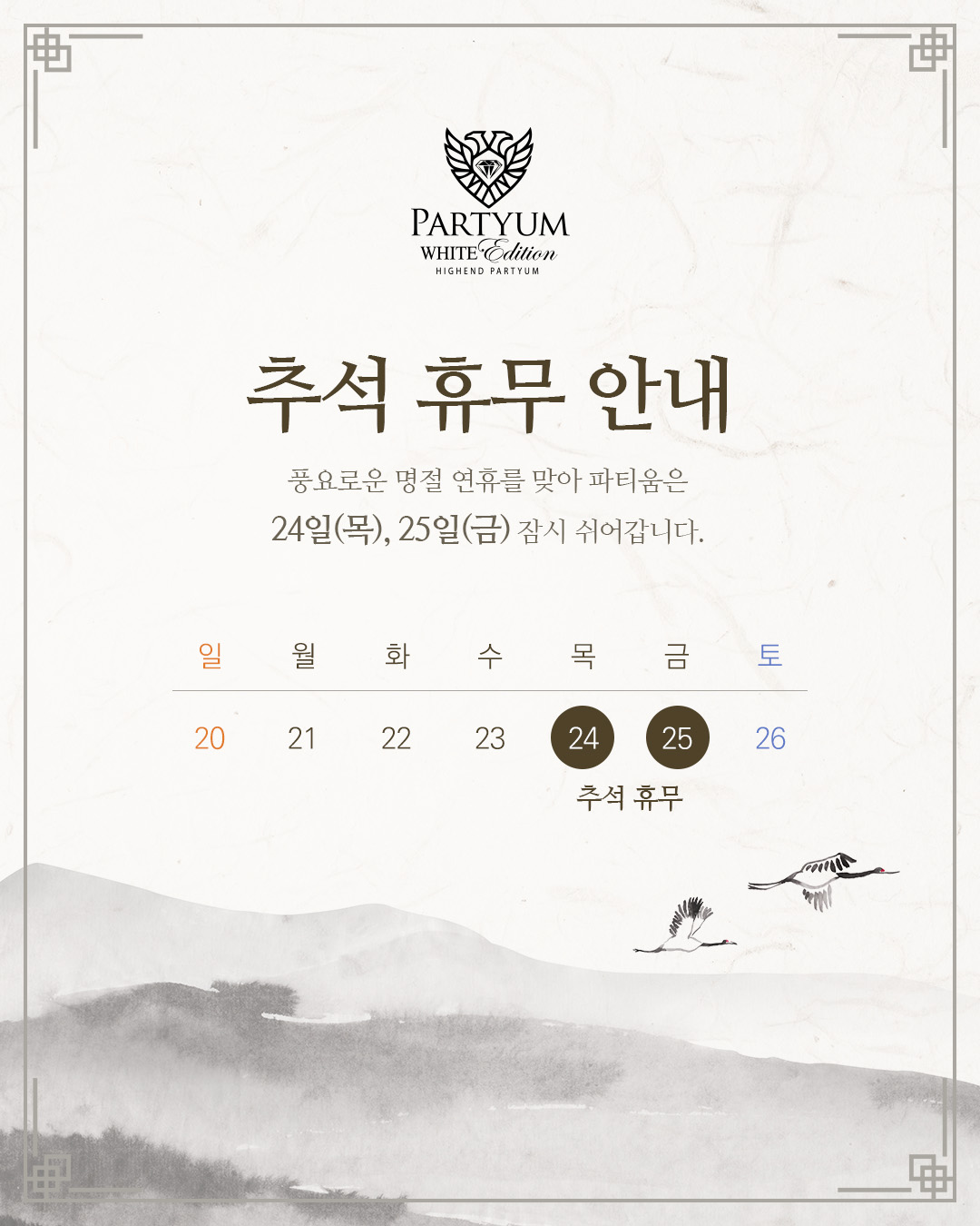 추석팝업